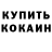 МЕФ кристаллы Ameer Adams